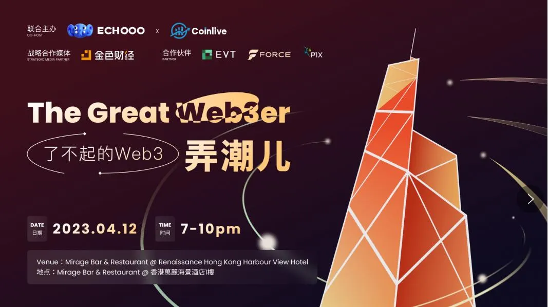 ECHOOO 和 Coinlive 聯合舉辦 The Great WEb3er