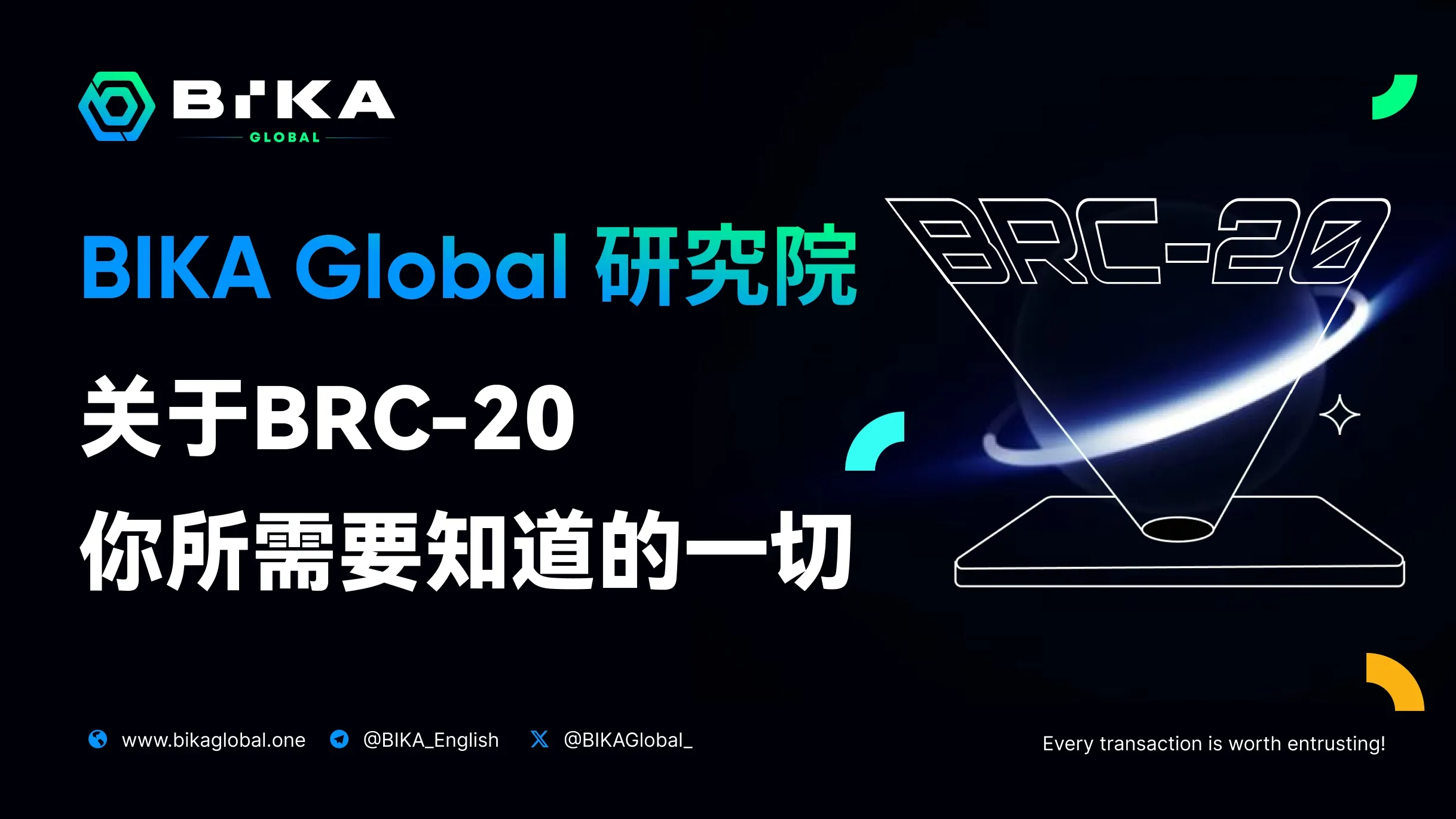 BRC-20の運用メカニズムと市場の展望について、知っておくべきことはここにあります。