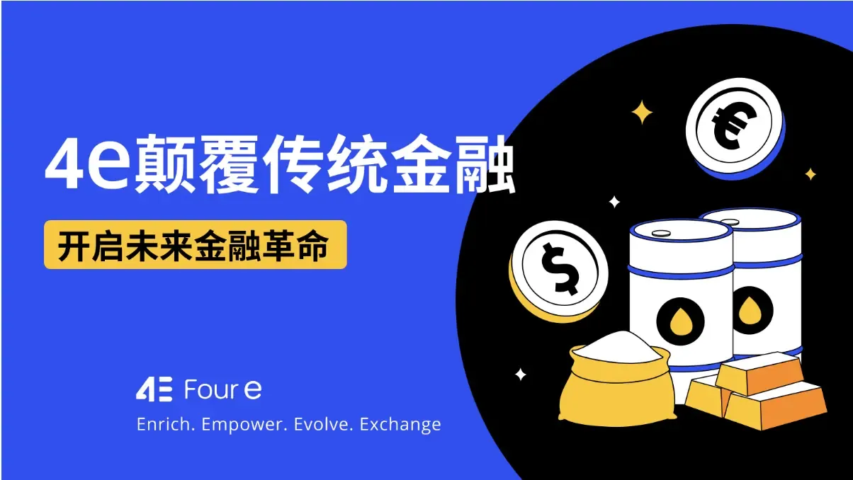 發現全球支付新趨勢：解讀 4E 金融卡消費場景