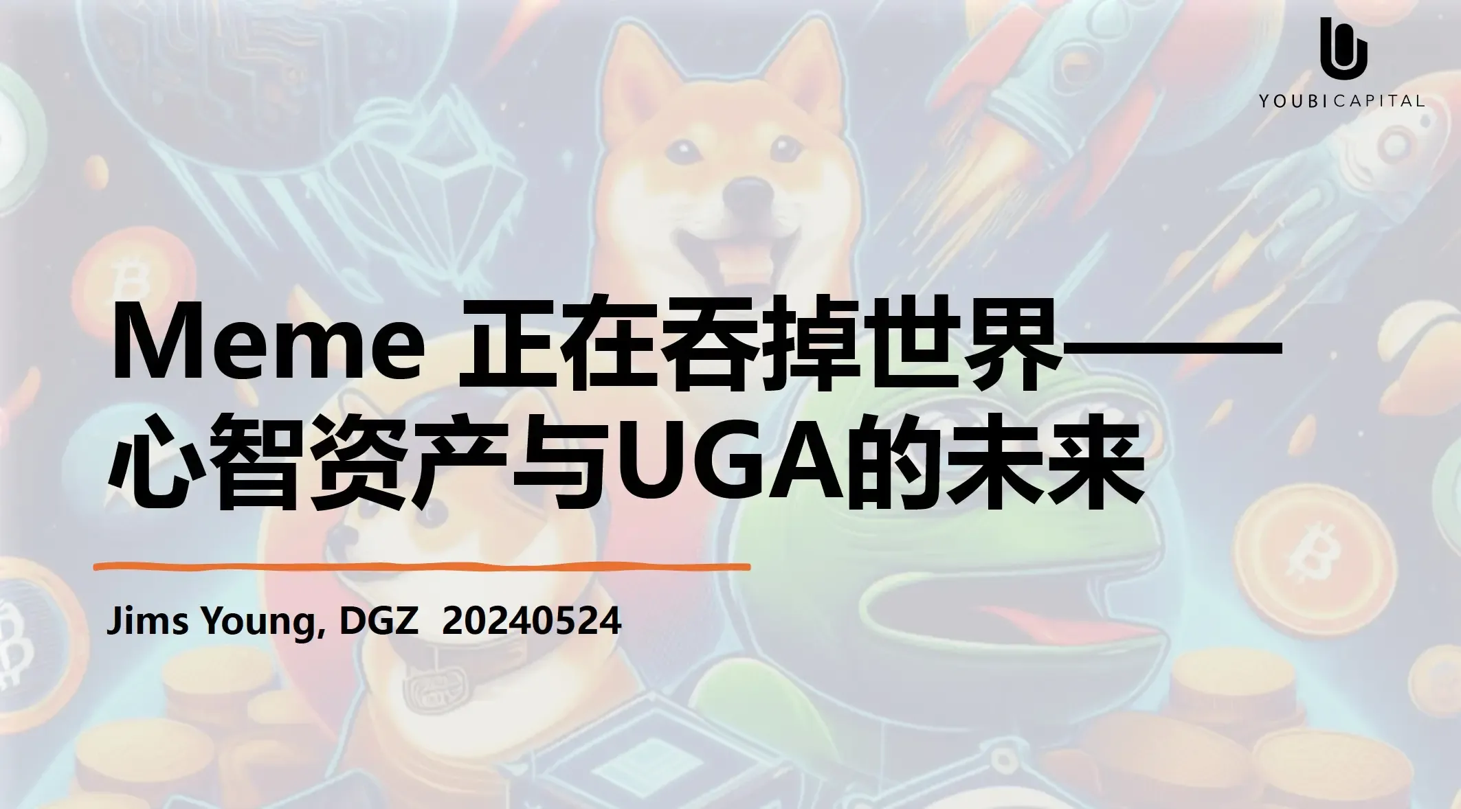 Meme 正在吞掉世界，心智资产与 UGA 的未来