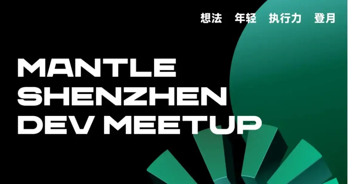 HackQuest Event: Mantle Shenzhen Developer Meetup