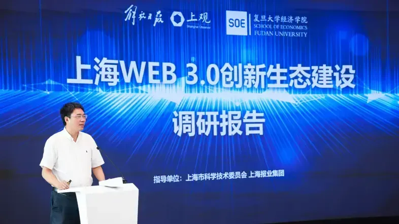 上海官方首个面向 Web3.0 的行业报告出炉：全球已现多强格局，建议创新监管体系