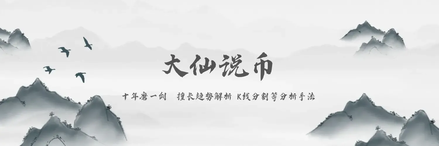 大仙说币：7.4 比特币底部支撑有效，重回60500指日可待