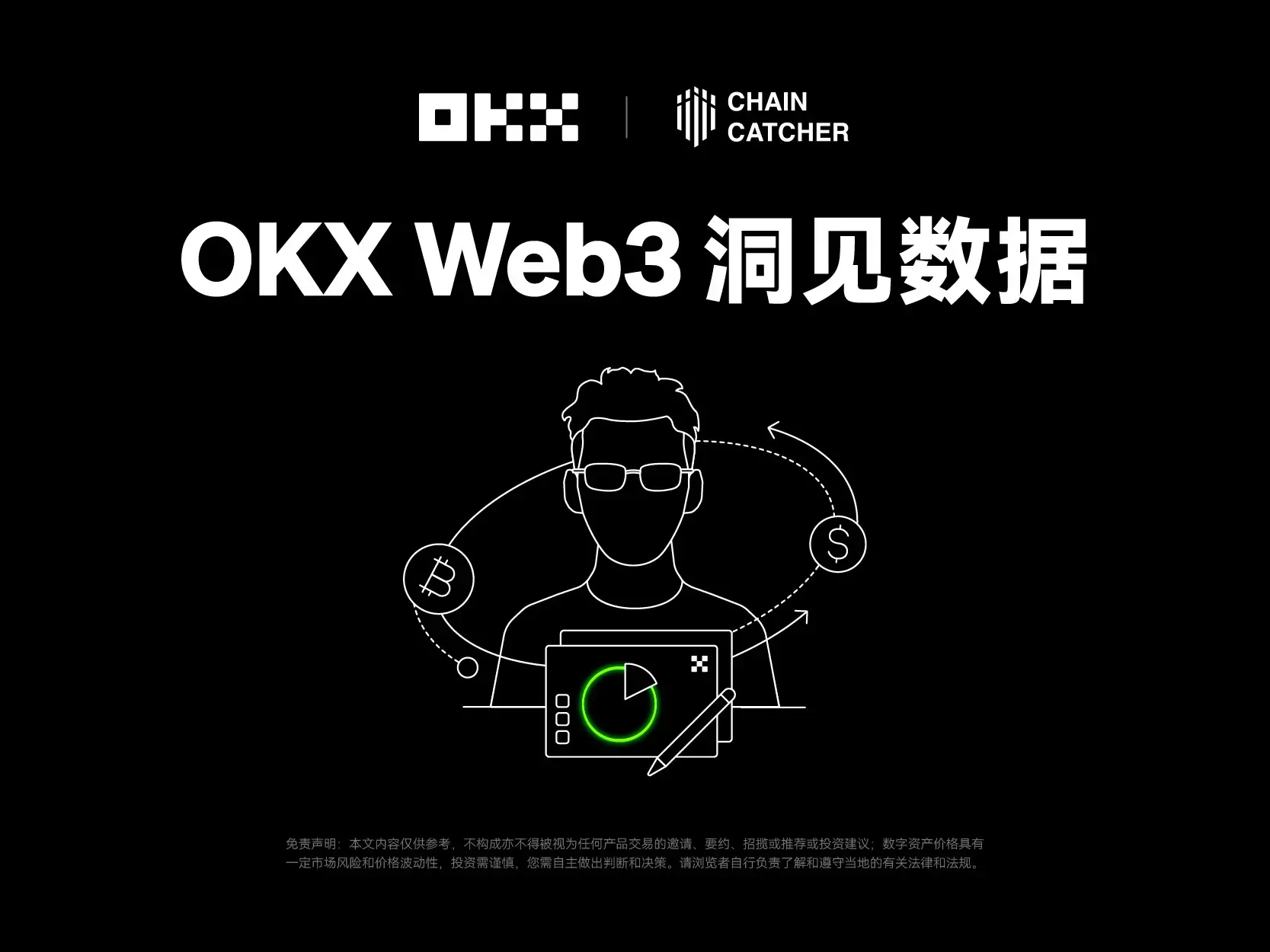 OKX Web3 洞见数据