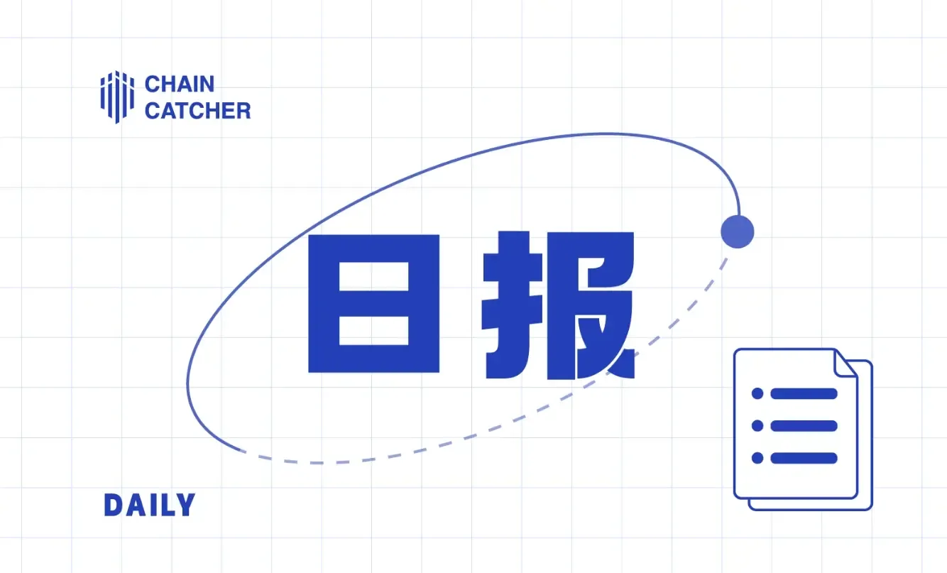 日报 | 拜登宣布退出总统竞选；以太坊迎来十周年生日；马斯克更换 X 平台头像为“激光眼”图片