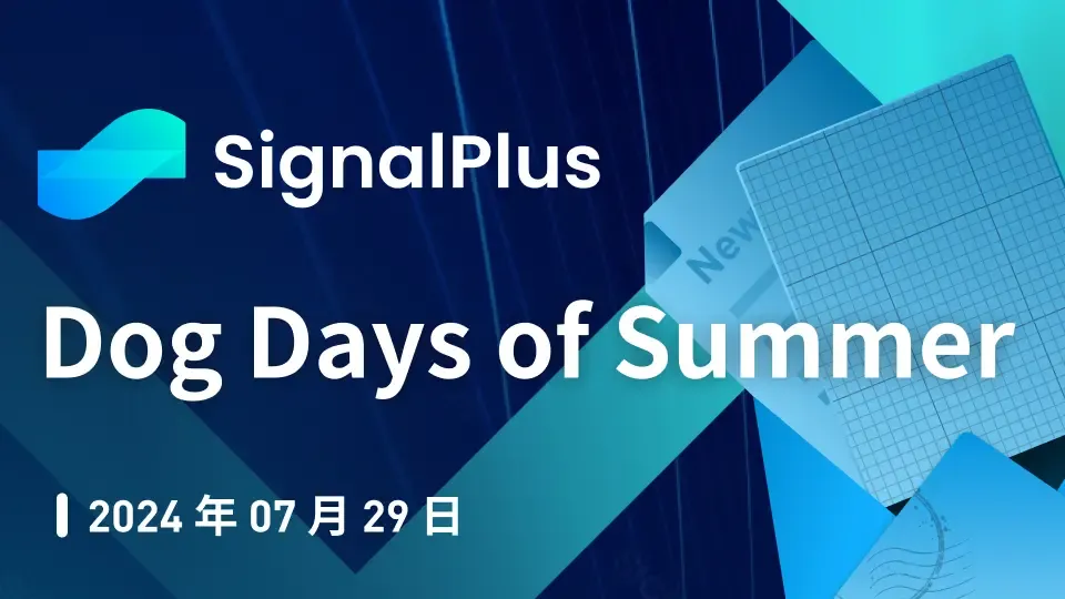 SignalPlus マクロリサーチ特別版：夏の犬の日々