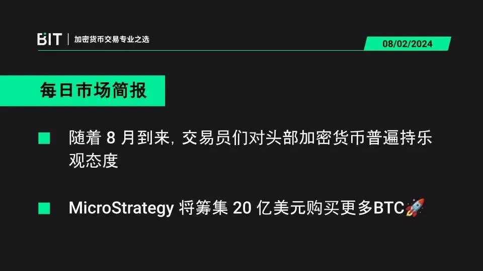 BIT 每日市场简报 08/02 - 鲸鱼正在为下一次山寨币的上涨做准备