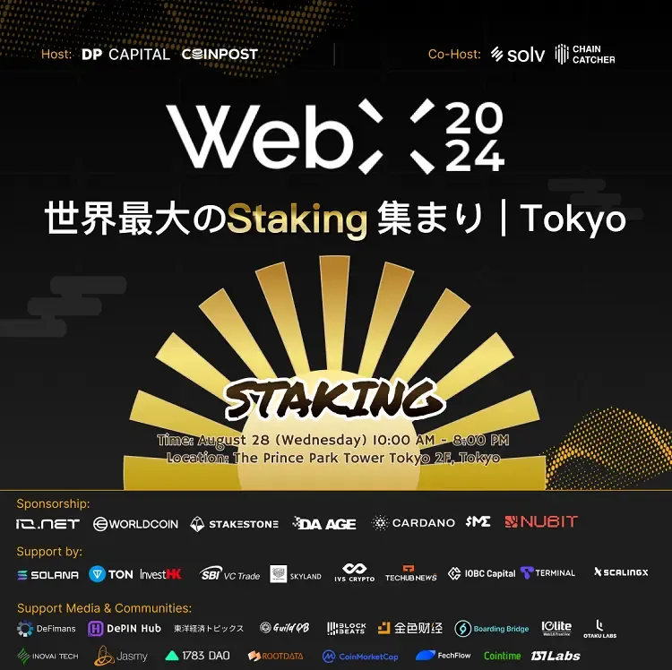 Staking 2024 Tokyo：全球最大规模 Staking 集结，共探 Web3 新纪元