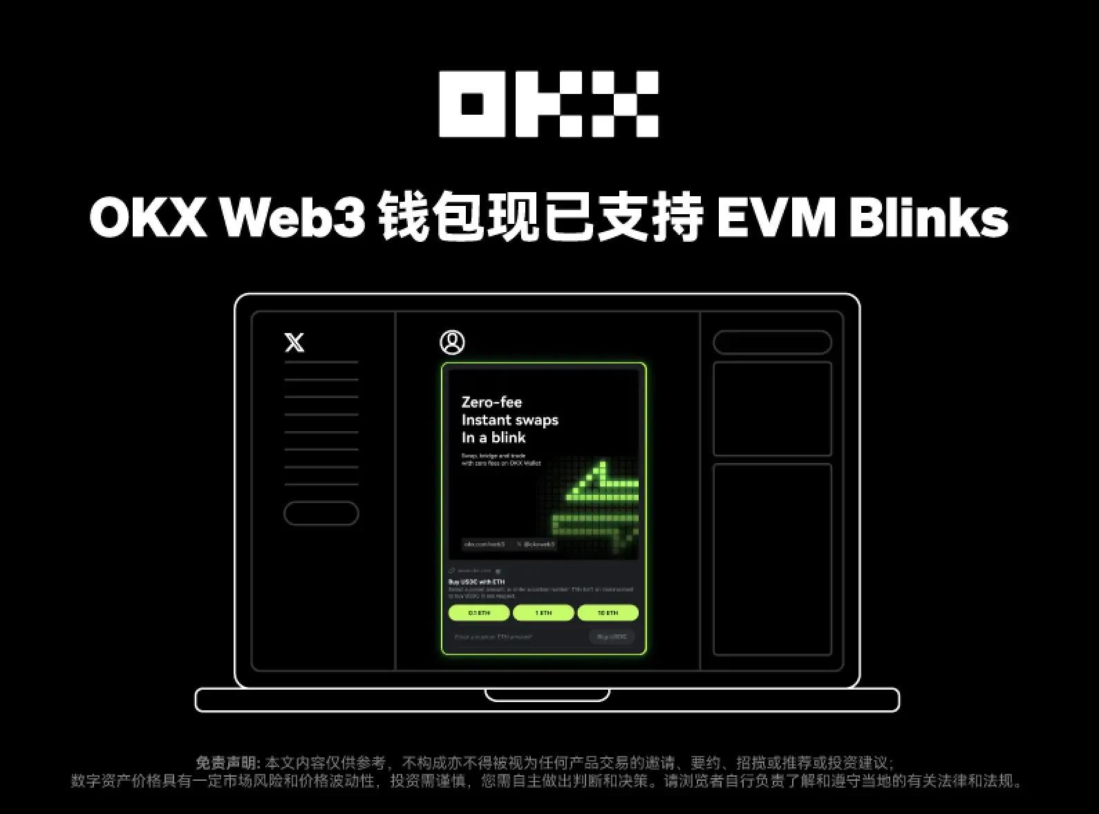 OKX Web3 ウォレットが初めて EVM Blinks 機能をサポートするマルチチェーンウォレットとなりました。