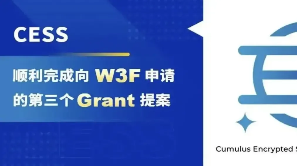 CESS 顺利完成向 W3F 申请的第三个 Grant 提案