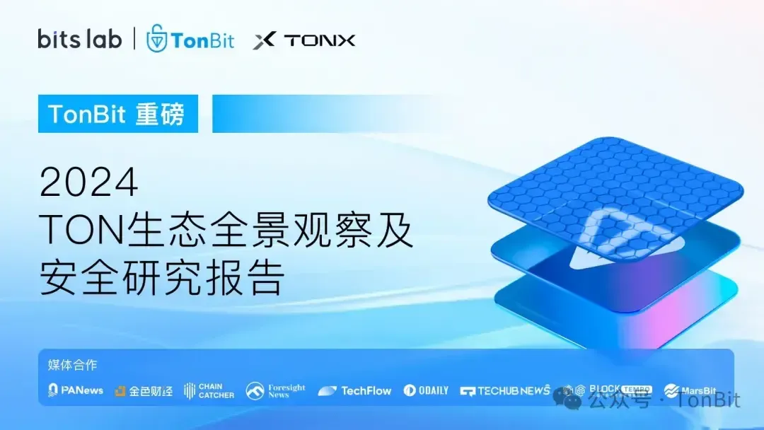 TonBit Report: 2024 TON Ecosystem Panorama Observation and Security Research Report