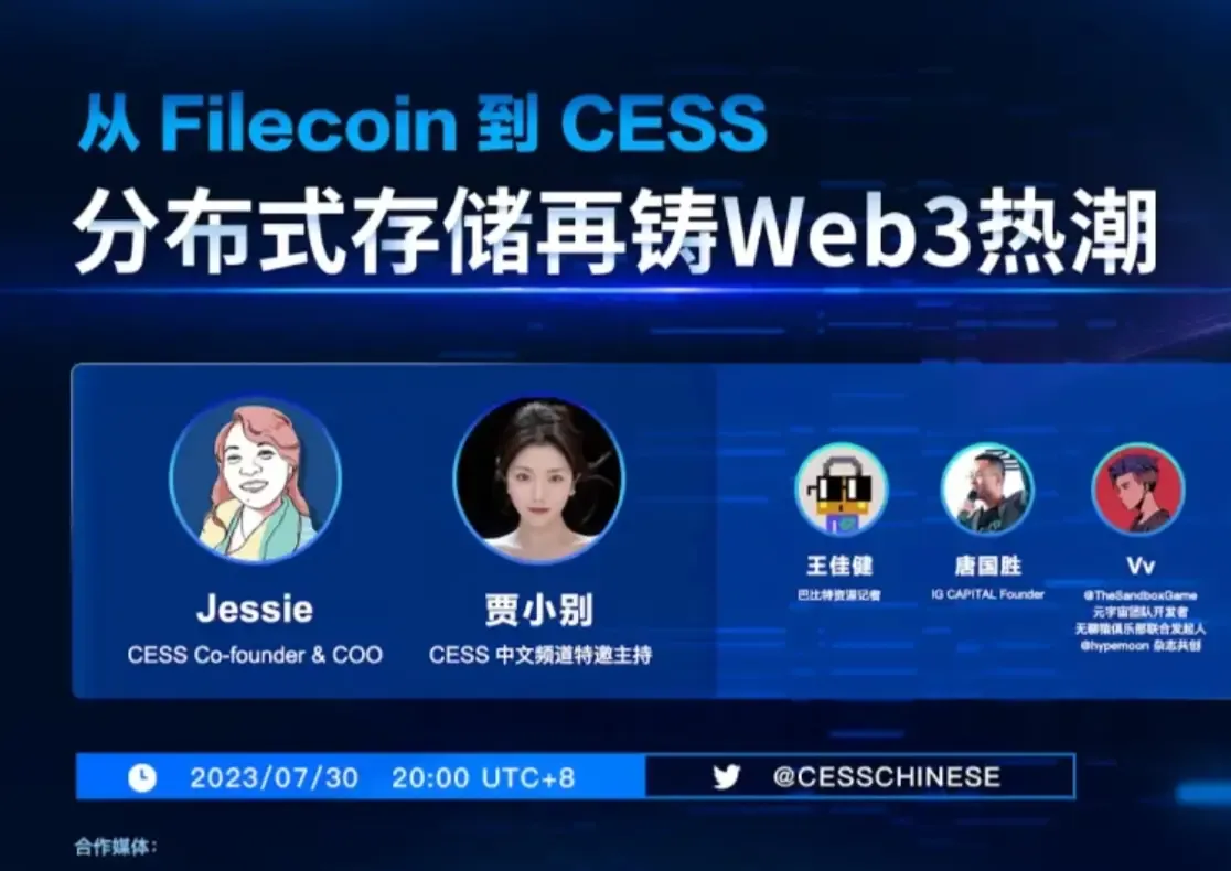 不畏熊市，分佈式存儲再鑄 Web3 熱潮