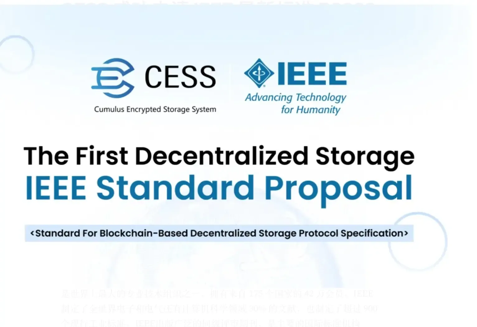 CESS 成功申請 IEEE 最新標準 P3233