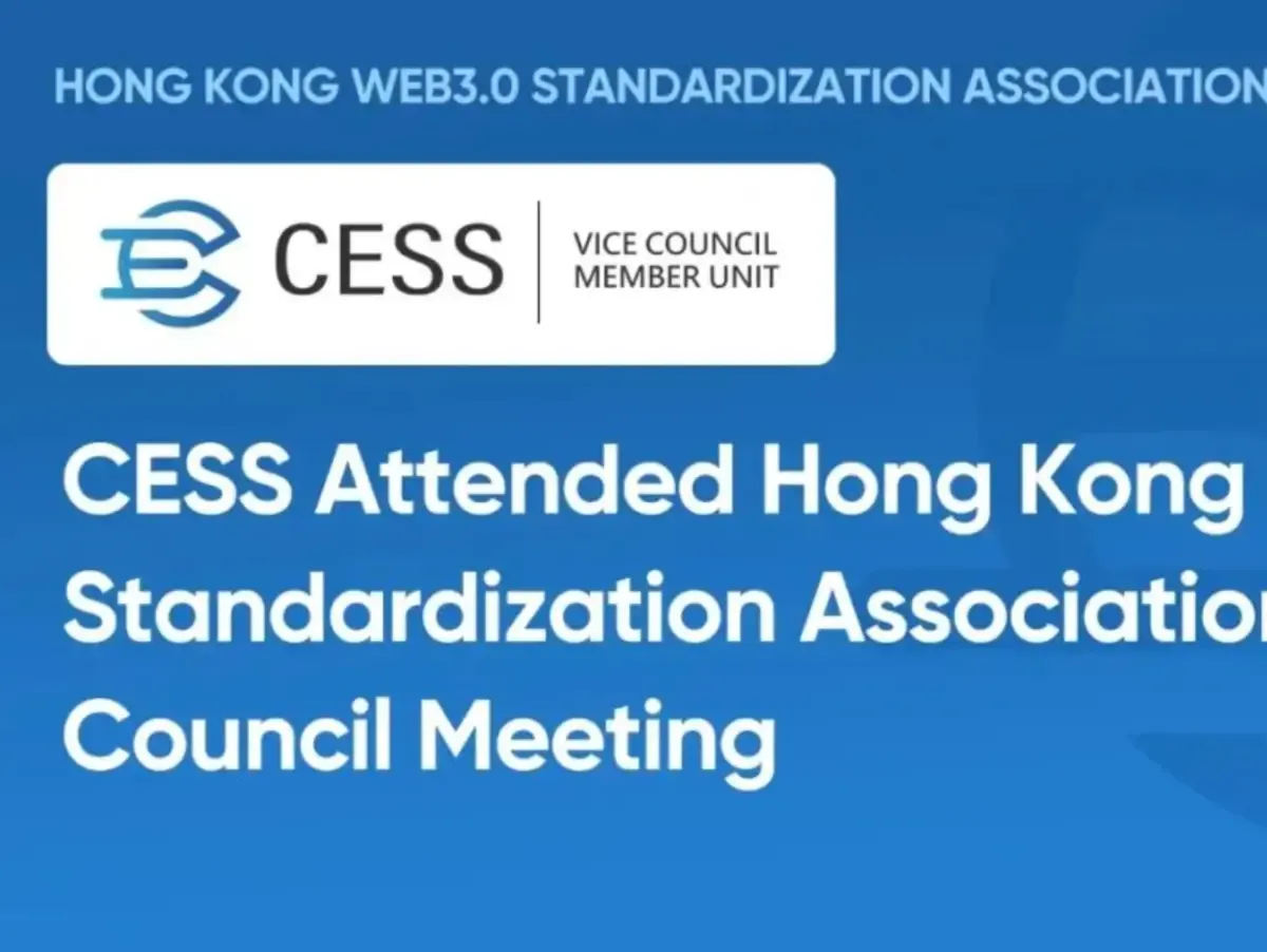 CESS 受邀出席香港 Web3.0 標準化協會第一次理事會議，共商行業未來