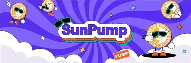 一文教你如何降低 SunPump 交易成本