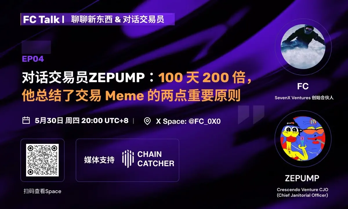 對話交易員 ZEPUMP：100天200倍，他總結了交易Meme的兩點重要原則