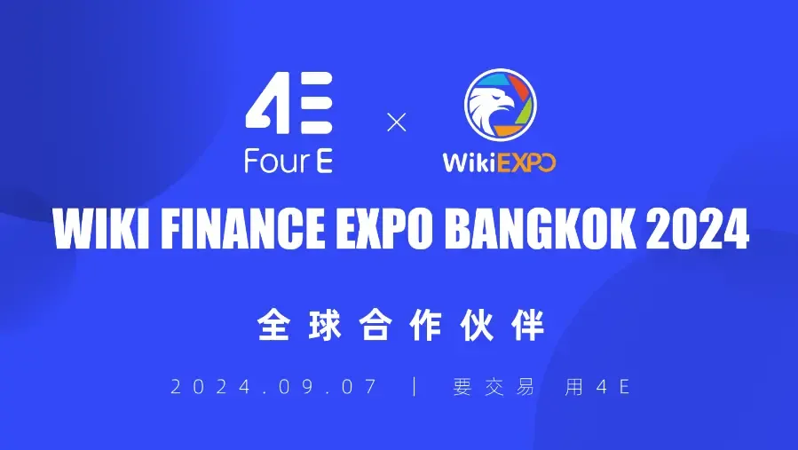 4E 成为 2024 WikiEXPO 曼谷博览会合作伙伴，全球化步伐加速