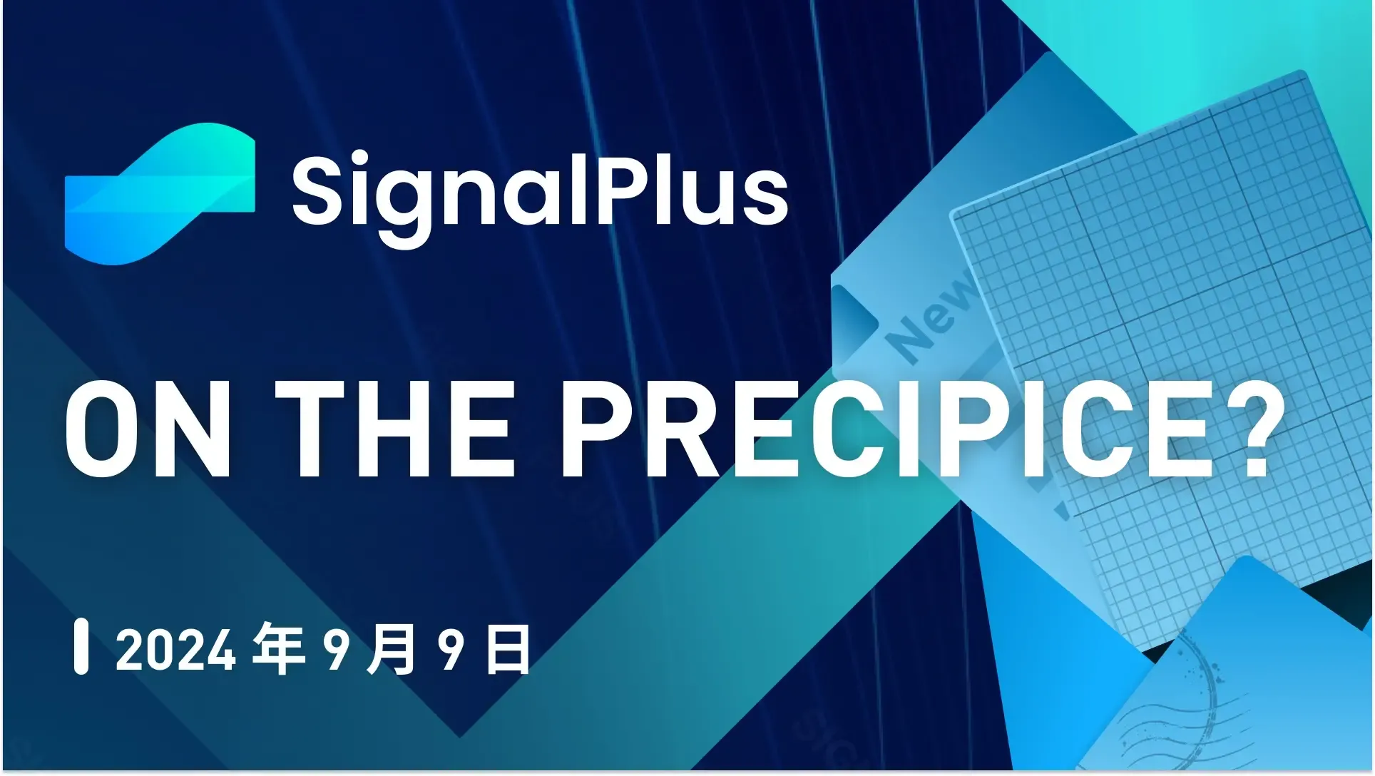 SignalPlus宏观分析特别版： On the Precipice?