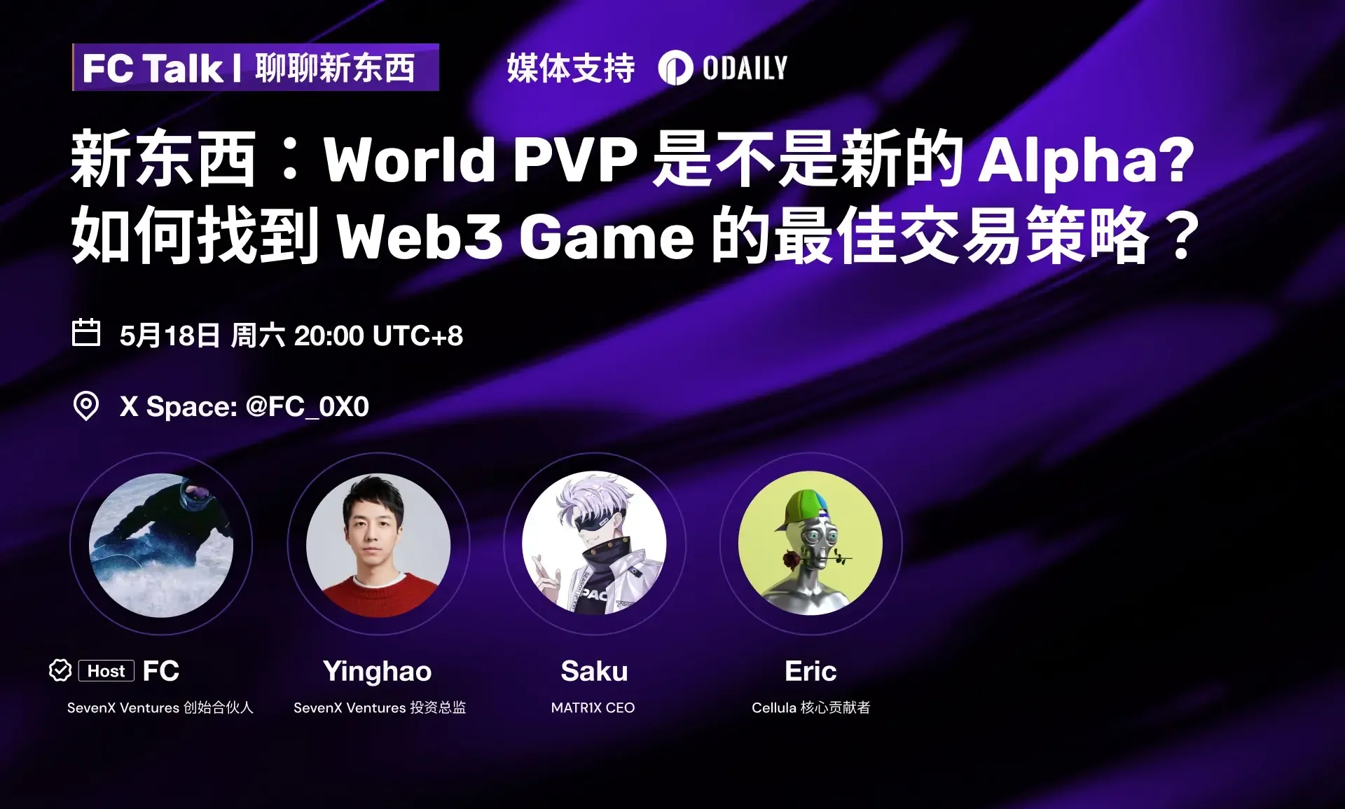 FC Talk EP01 精彩回顾｜新东西：World PVP 是不是新的Alpha？如何找到Web3 Game