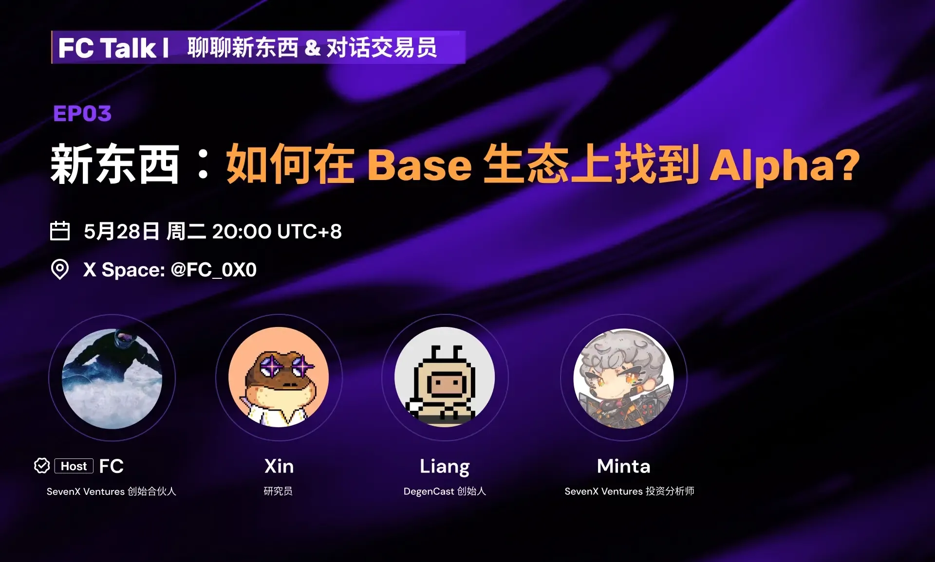 三方視角聊新東西：如何在Base生態上找到Alpha？