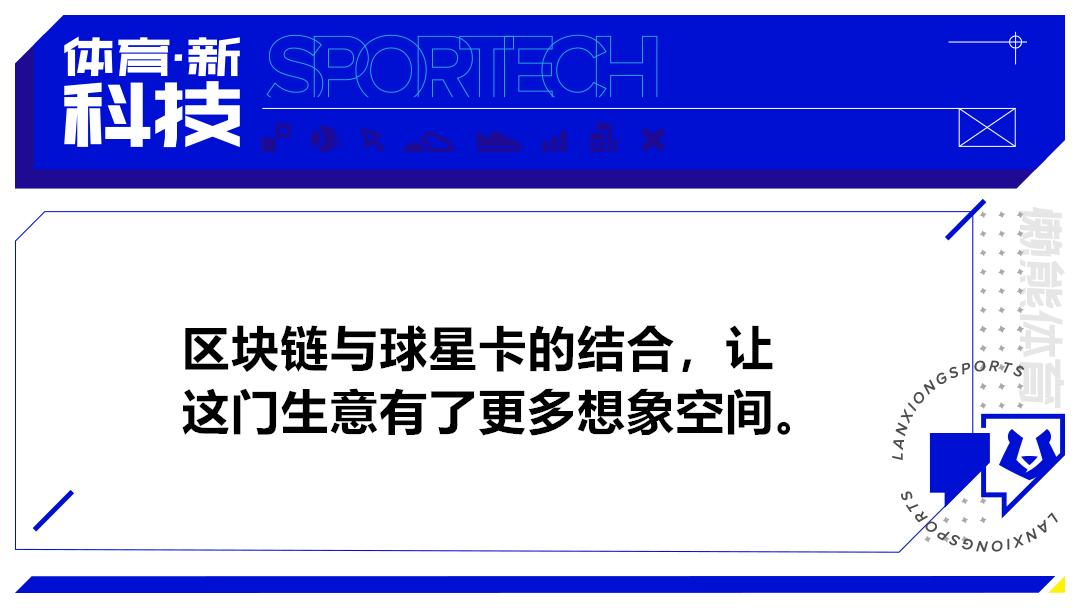 10万美元买一串代码，球星卡生意进入区块链时代