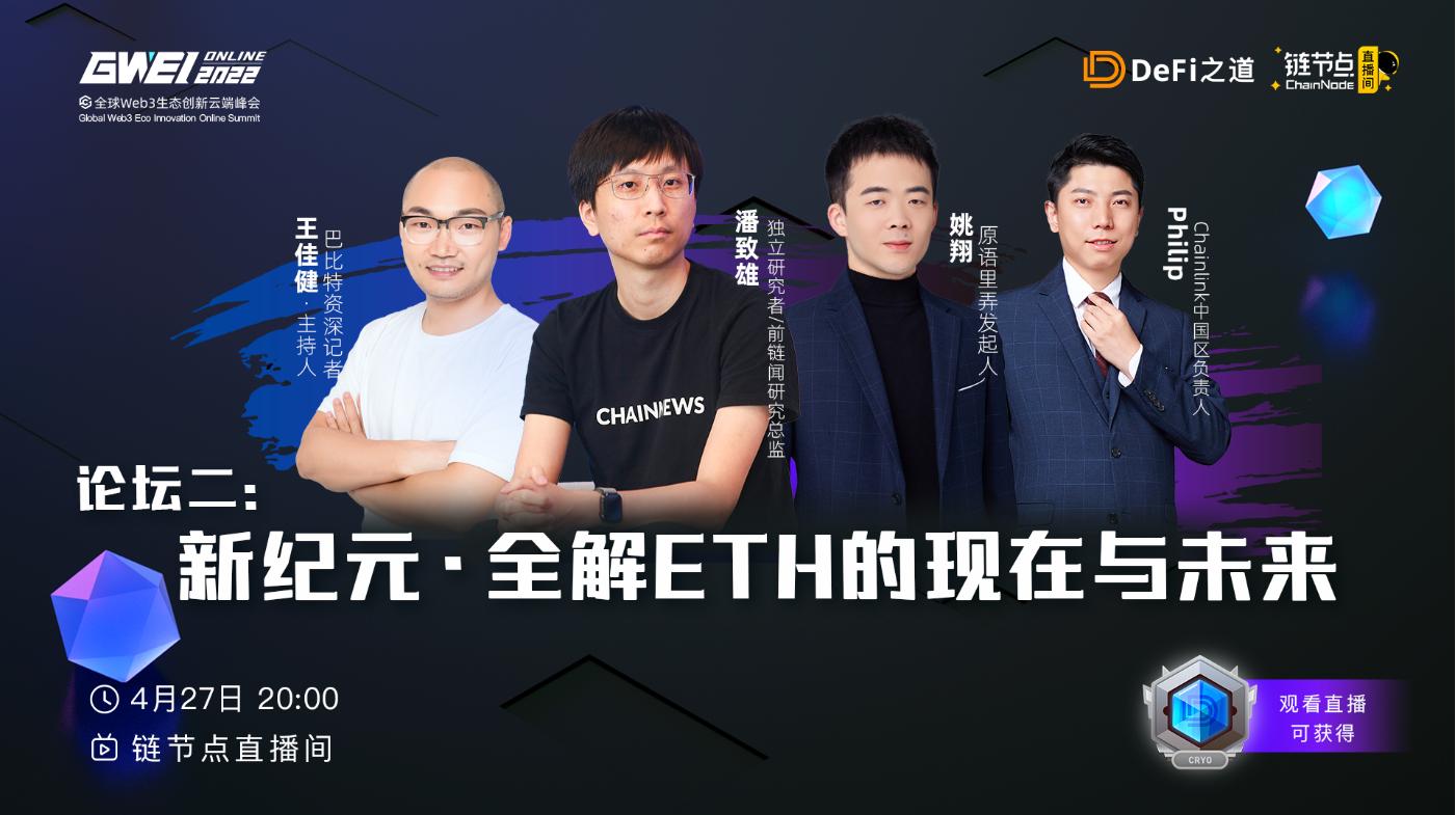 GWEI Cloud Summit Second Week Topics Launched, First Week Highlights Review