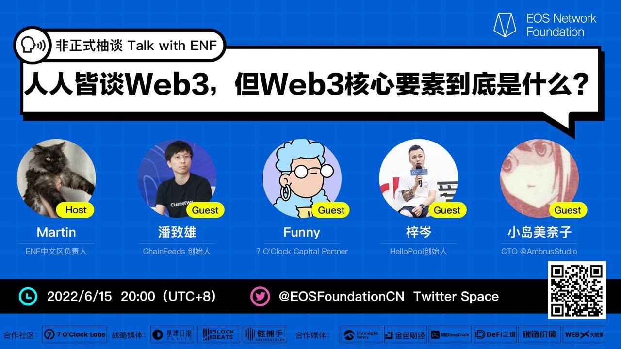 人人皆谈 Web3，但 Web3 核心要素到底是什么？