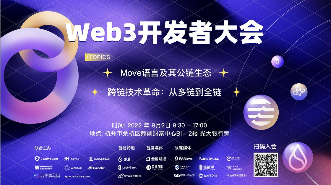 杭州 Web3 開發者大會精彩回顧