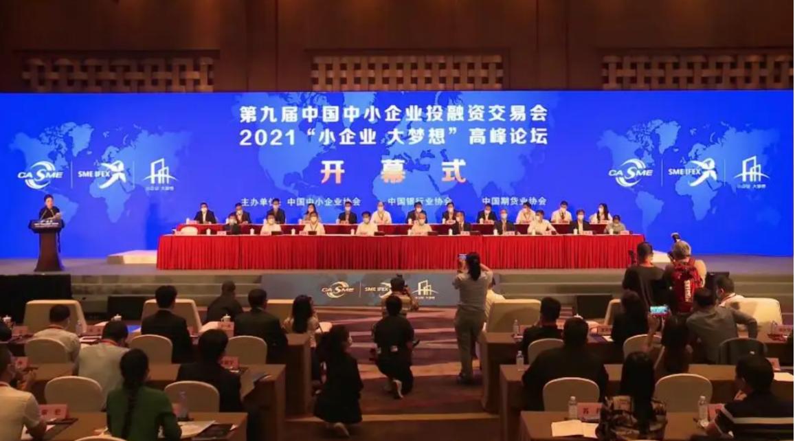 2022 第十屆中國中小企業投融資交易會暨區塊鏈產業峰會將在北京舉行