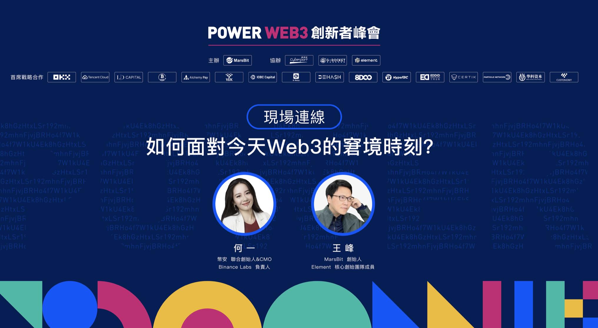 왕펑과 허이의 대화: 오늘날 Web3의 곤경에 어떻게 대처할 것인가?