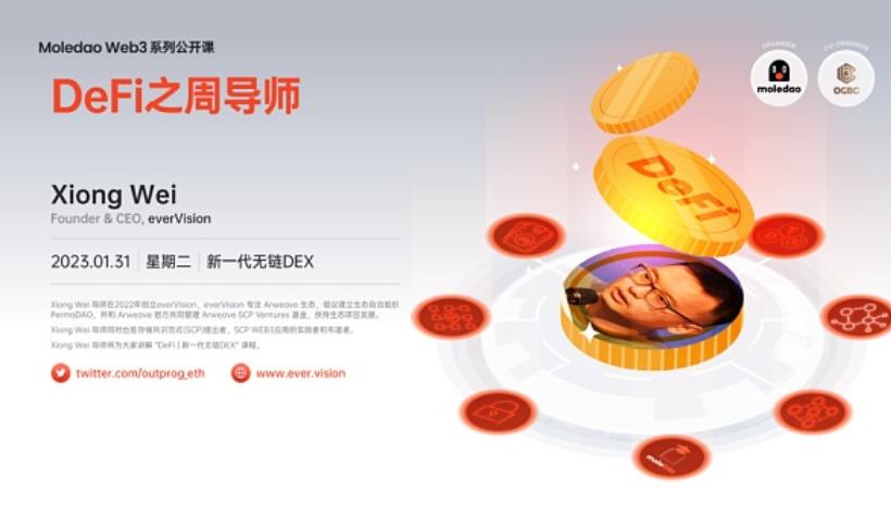 MoleEdu DeFi 之周：新一代无链 DEX