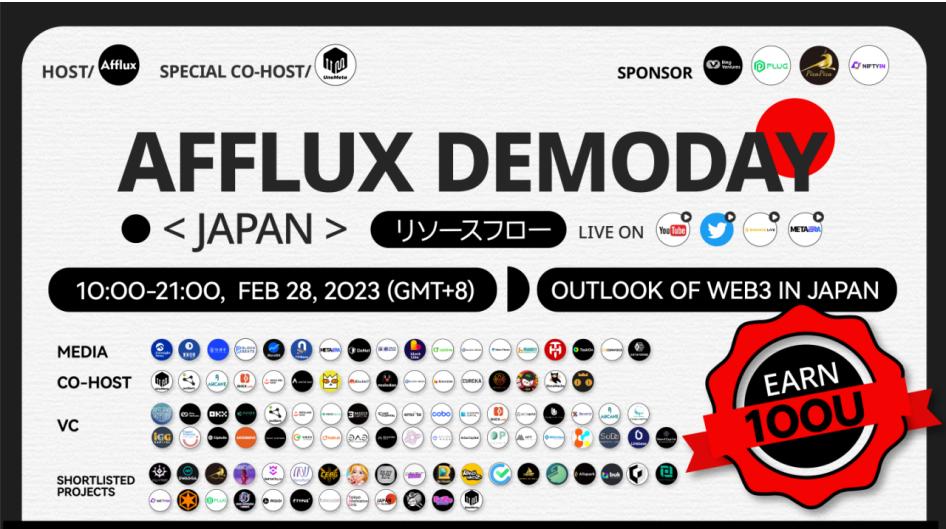 加密孵化器 Afflux 攜手 NFT 服務商 UneMeta 舉辦日本專場路演，展望日本 Web3 新未來