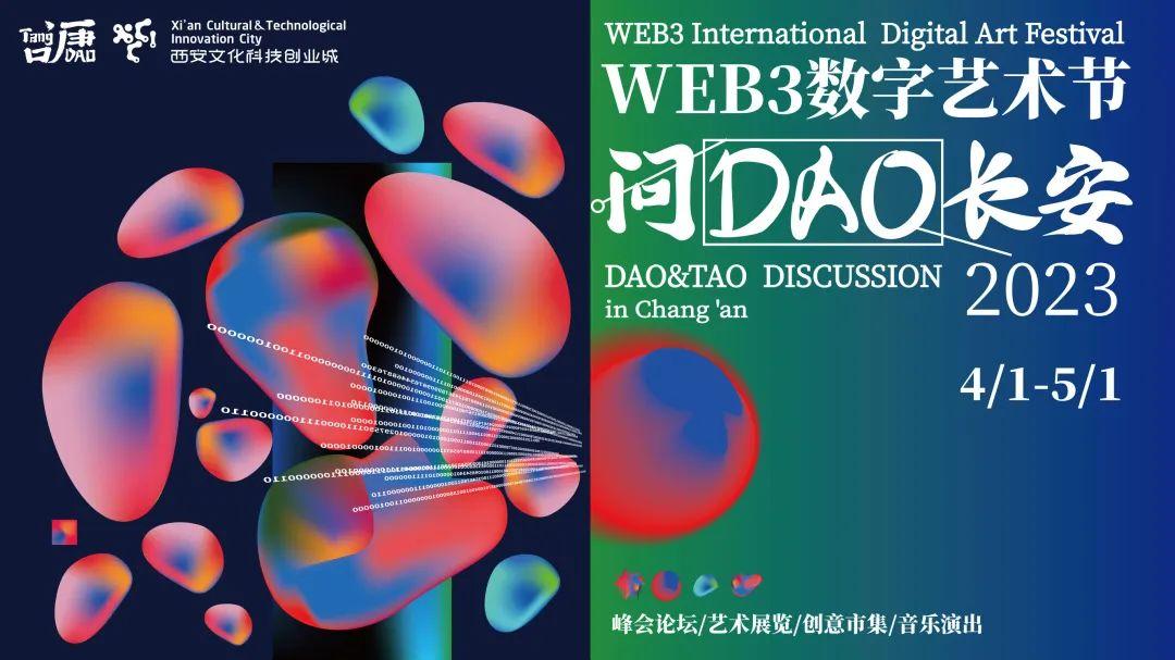 向世界发问：问 DAO 长安 Web3 数字艺术节