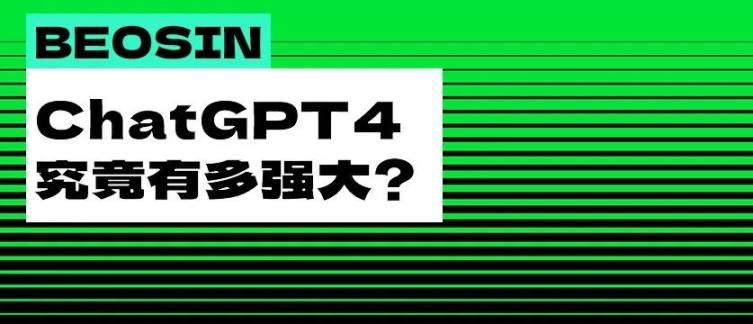 OpenAI 推出“王炸”產品 GPT-4，能不能完整檢測智能合約漏洞？