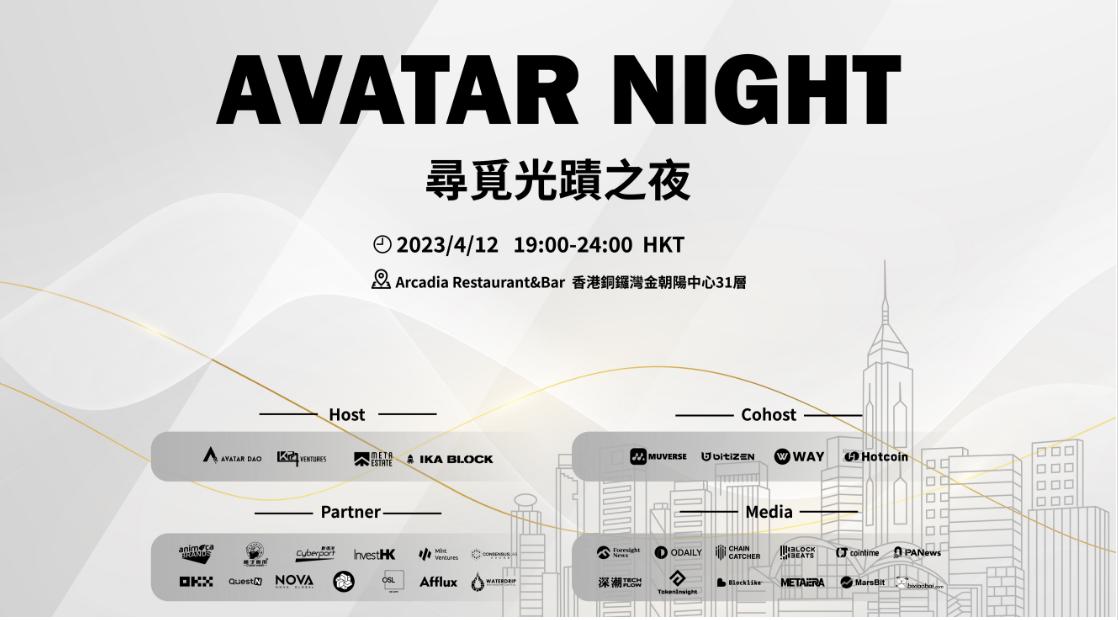 AVATAR NIGHT 光跡を求める夜のテーマ酒会