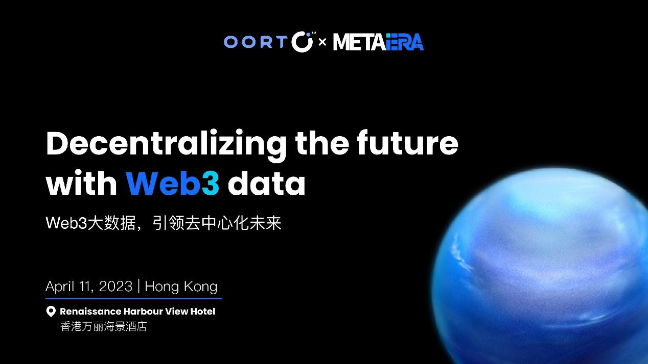 “WEB3 大數據，引領去中心化未來” Oort 即將在香港舉行的會議