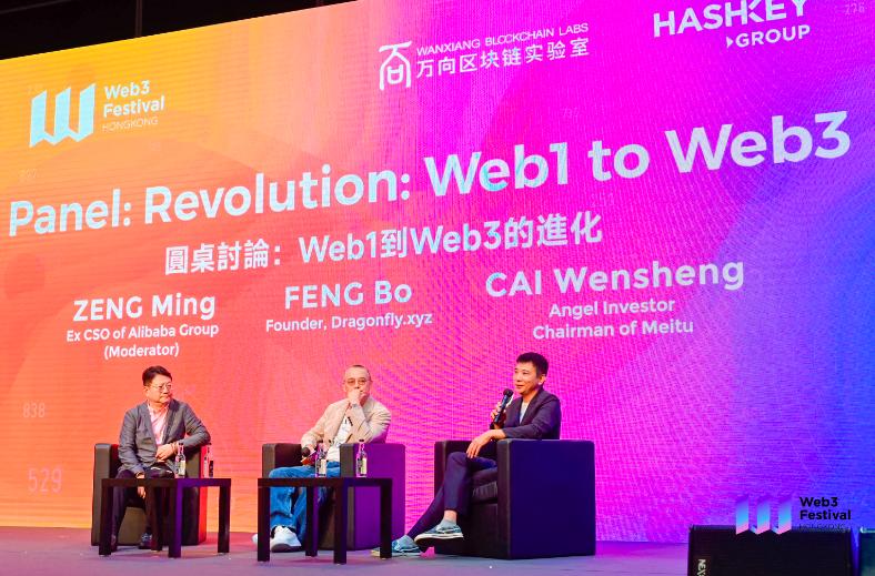 The full dialogue of Cai Wensheng, Feng Bo, and Zeng Ming at the Hong Kong Web3 Carnival: The evolution from Web1 to Web3