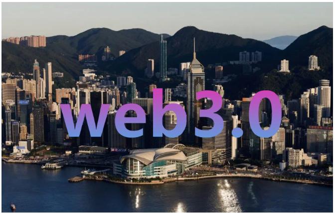 眾議香港 Web3.0：香港能否成為未來的 Web3 中心與多個因素有關