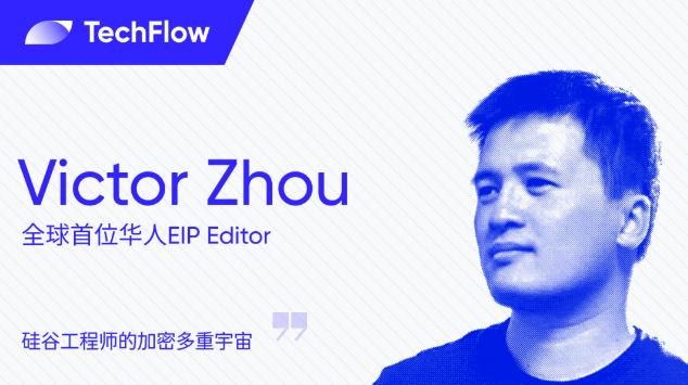 對話以太坊 EIP Editor Victor：矽谷工程師的加密多重宇宙