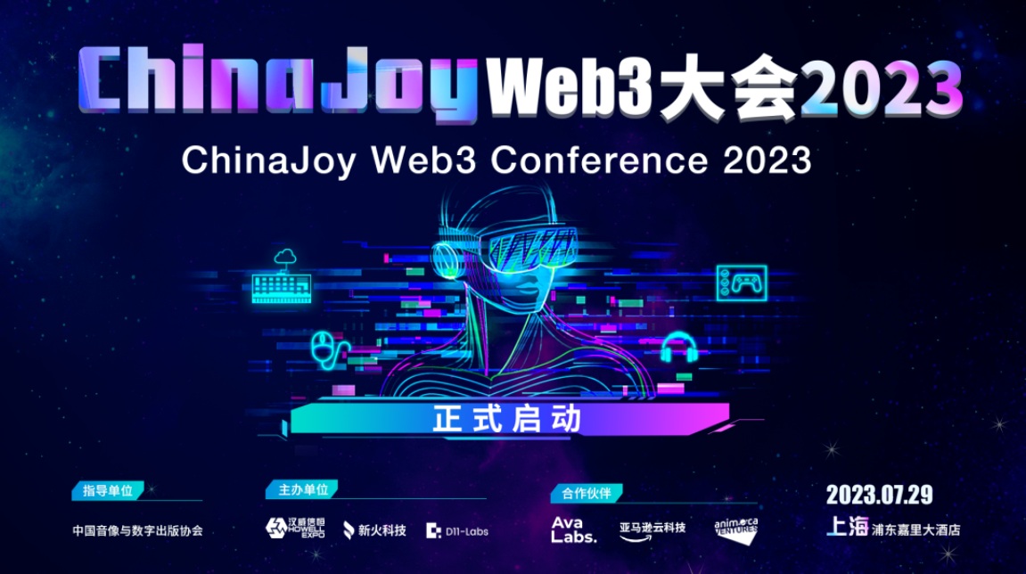 ChinaJoy Web3 大會 2023：創變數位經濟新時代