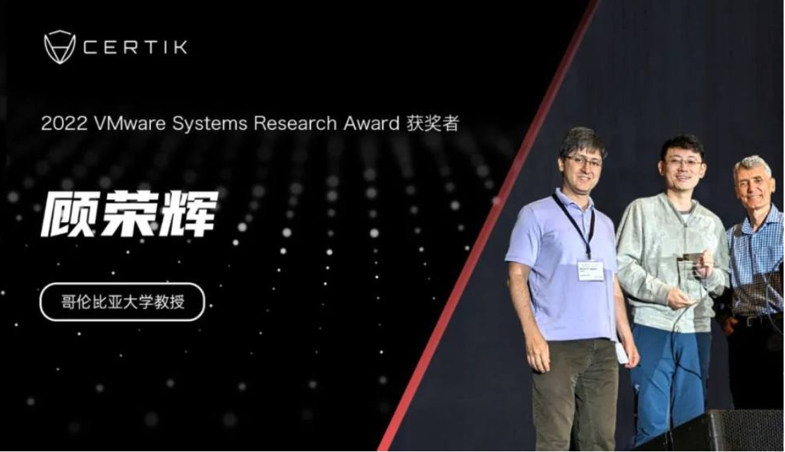 CertiK co-founder Professor Gu Ronghui received an important academic award from VMware, as academic elites usher in a new era of Web 3.0