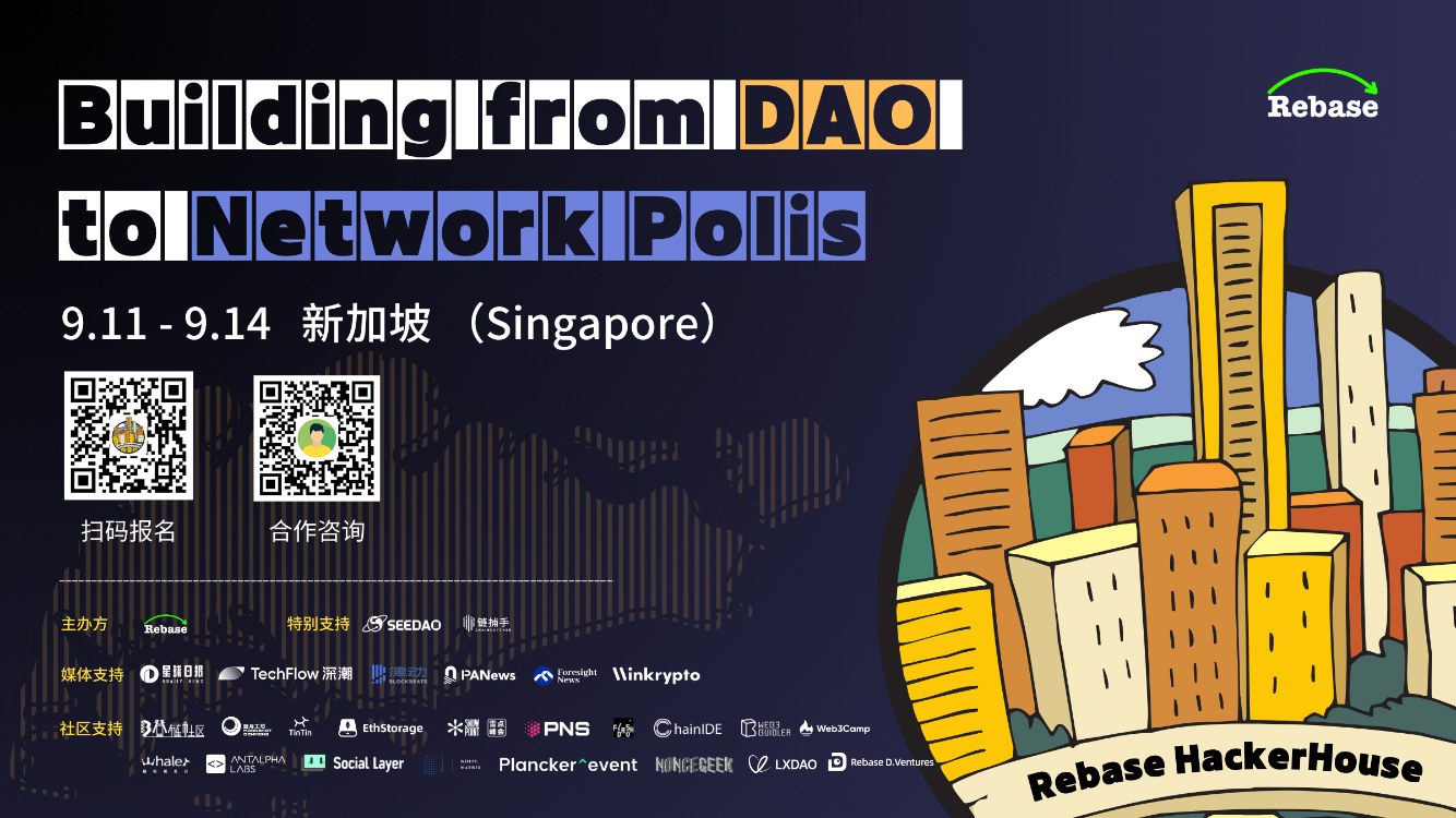 9 月相約新加坡：Rebase HackerHouse in Singapore