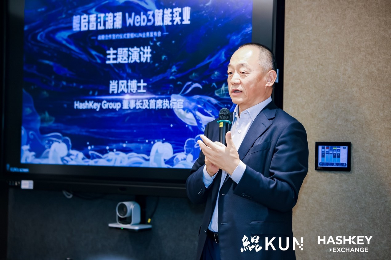 KUN made its debut at Hong Kong FinTech Week, collaborating with Hashkey to explore the empowerment of the real economy through Web3.0