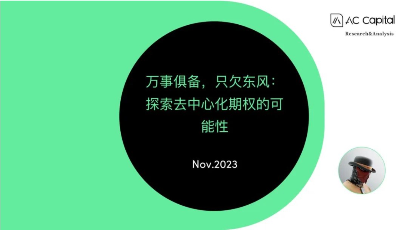 All set, only lacking the east wind: Exploring the possibilities of decentralized options