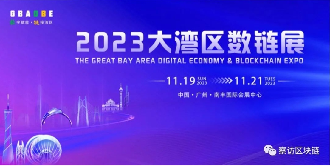 2023 대만구 수체인 전시회 및 Web3.0 전방 기술 세미나가 11월 20일 광저우에서 개최됩니다