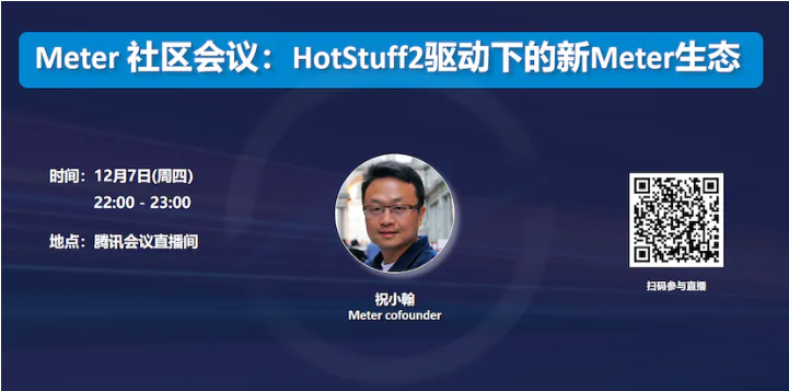 Meter 社區會議：HotStuff2 驅動下的新 Meter 生態