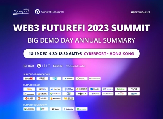 「Web3 FutureFi 2023 Summit」大型ベンチャーキャピタル招聘カーニバルに、あなたをWeb3の饗宴に招待します！