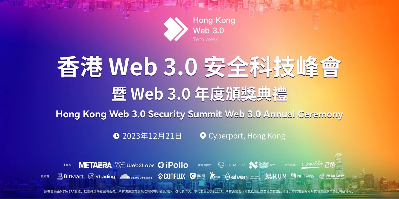 The lineup of heavyweight guests for the "Hong Kong Web 3.0 Technology Week" has been announced