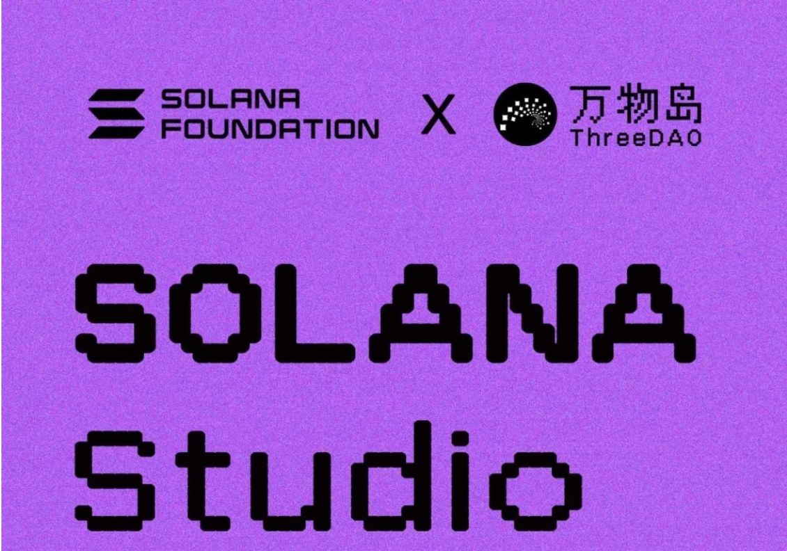 SOLANA x 萬物島：今日啟動萬物創造營Solana Studio