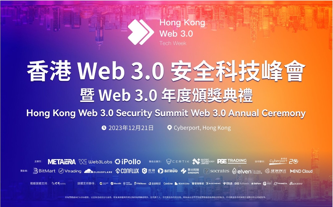 Technological Innovation, Safe Escort: The "Hong Kong Web 3.0 Security Technology Summit and Web 3.0 Annual Awards Ceremony" Successfully Concluded